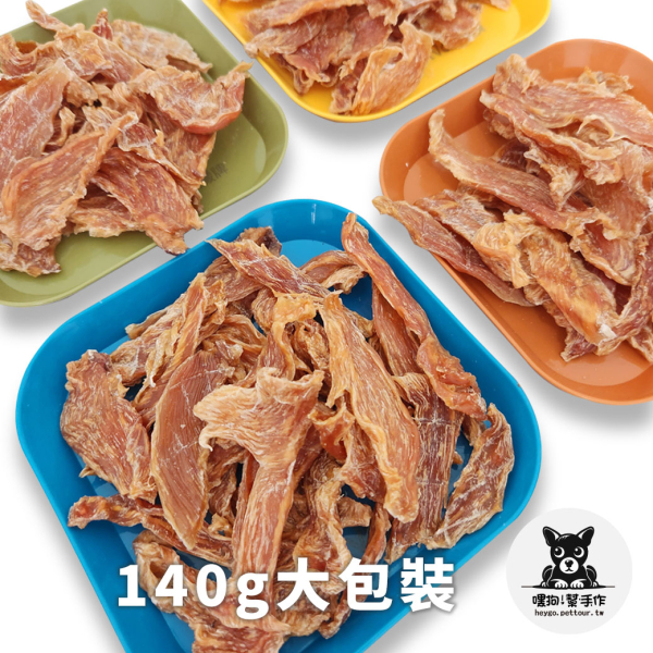 手作雞肉乾（每包160g）｜毛孩零食